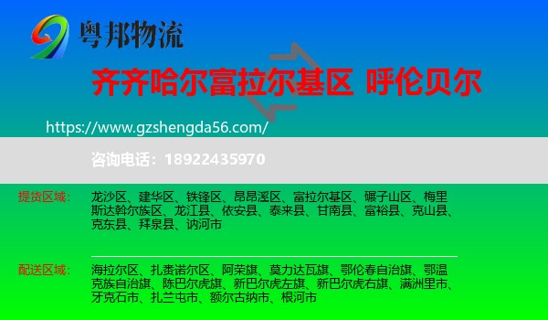 富拉尔基区到呼伦贝尔物流