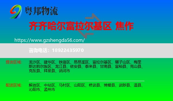富拉尔基区到焦作物流