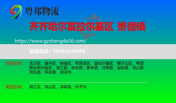 富拉尔基区到景德镇物流
