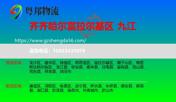 富拉尔基区到九江物流