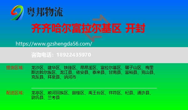 富拉尔基区到开封物流