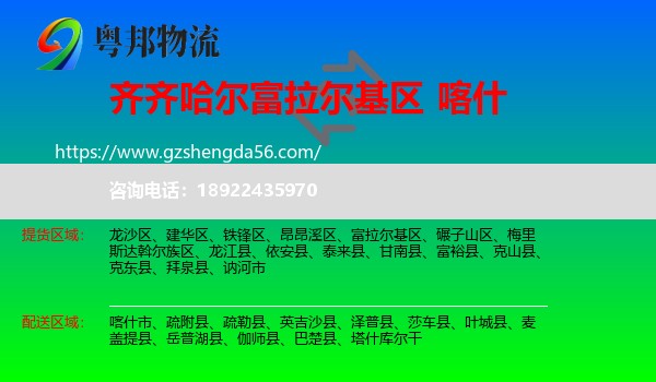 富拉尔基区到喀什物流