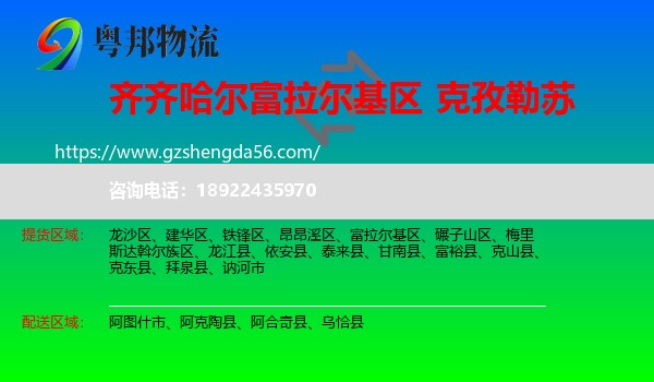 富拉尔基区到克孜勒苏物流