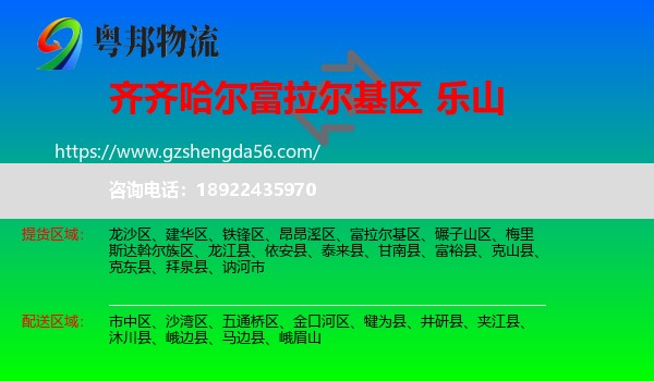 富拉尔基区到乐山物流