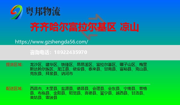 富拉尔基区到凉山物流