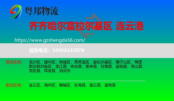 富拉尔基区到连云港物流