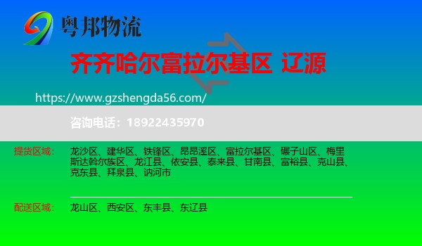 富拉尔基区到辽源物流
