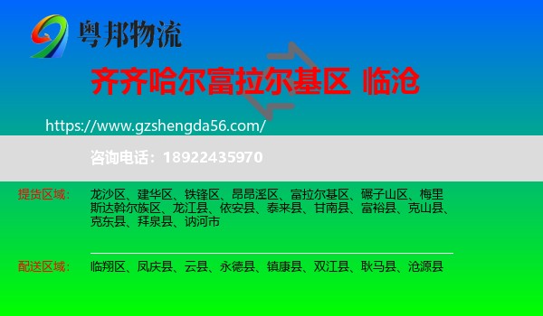 富拉尔基区到临沧物流