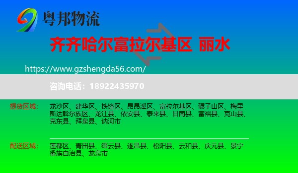 富拉尔基区到丽水物流