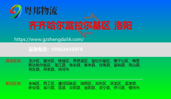 富拉尔基区到洛阳物流