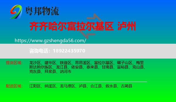 富拉尔基区到泸州物流