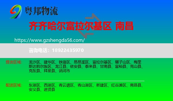 富拉尔基区到南昌专线
