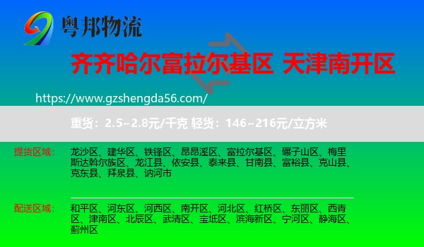 富拉尔基区到南开区物流专线