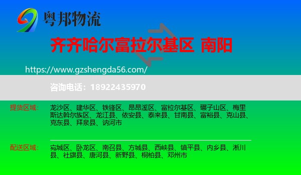富拉尔基区到南阳物流
