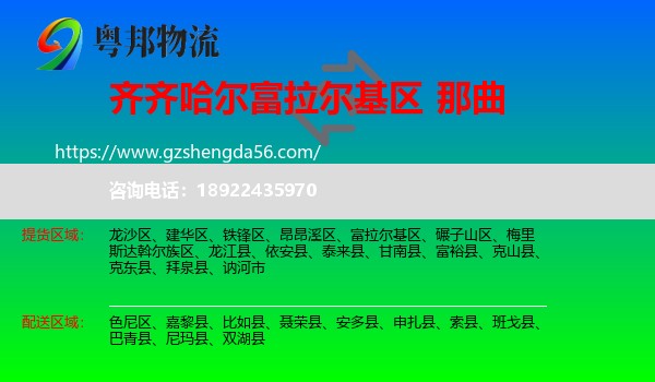 富拉尔基区到那曲物流