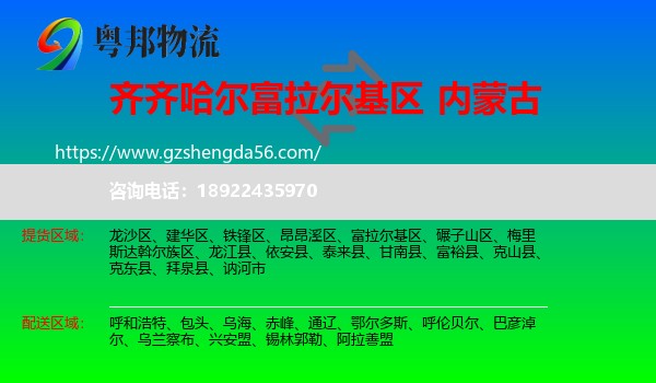 富拉尔基区到内蒙古物流
