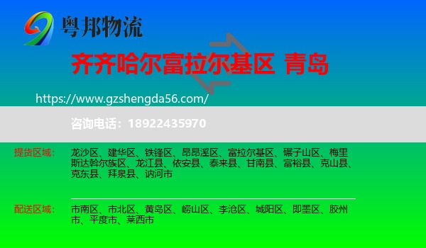 富拉尔基区到青岛物流