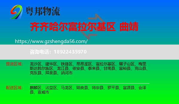 富拉尔基区到曲靖物流