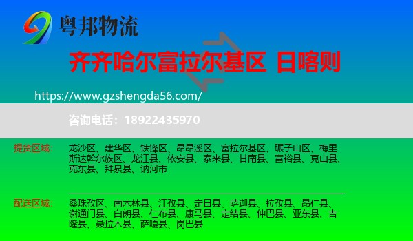 富拉尔基区到日喀则物流