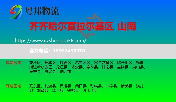 富拉尔基区到山南物流