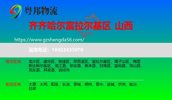 富拉尔基区到山西物流