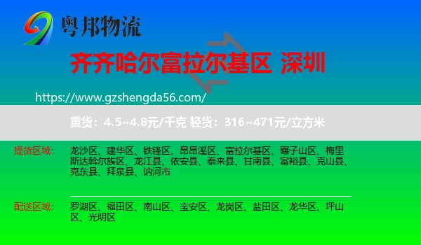 富拉尔基区到深圳物流