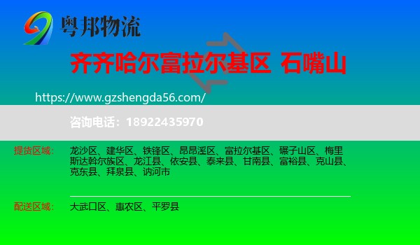 富拉尔基区到石嘴山物流