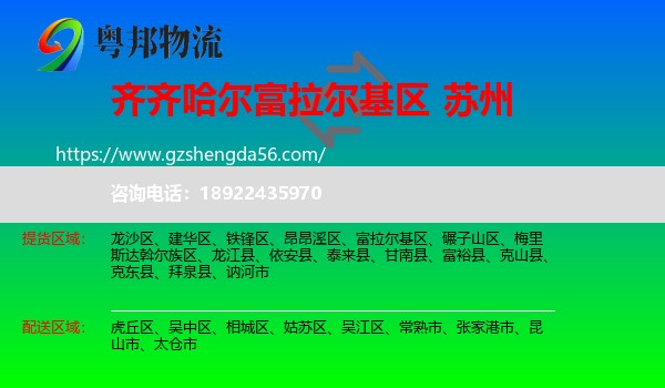 富拉尔基区到苏州物流