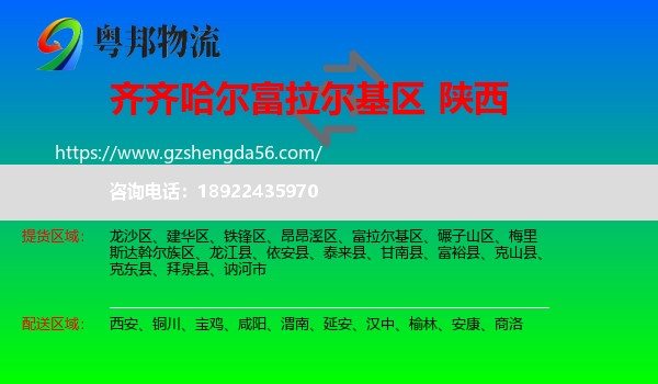 富拉尔基区到陕西物流