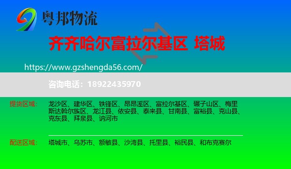 富拉尔基区到塔城物流