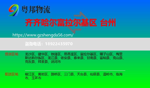 富拉尔基区到台州物流