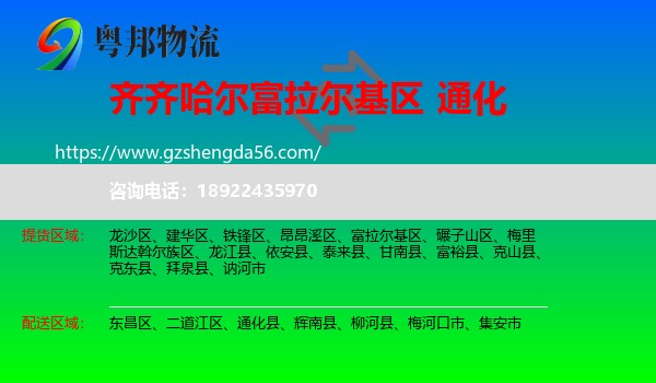 富拉尔基区到通化物流