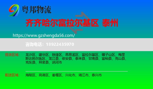 富拉尔基区到泰州物流