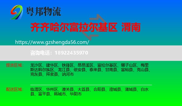 富拉尔基区到渭南物流