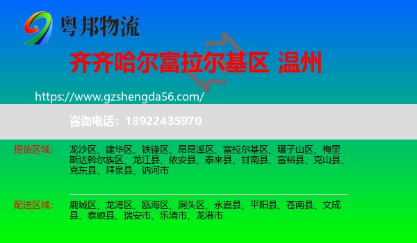 富拉尔基区到温州物流