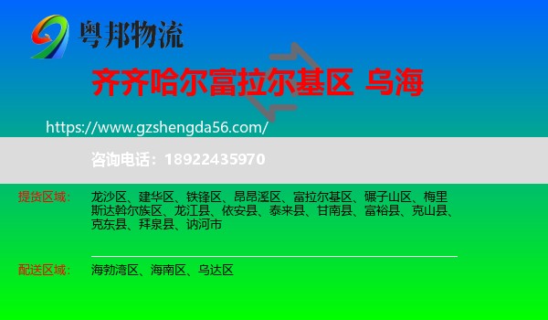 富拉尔基区到乌海物流