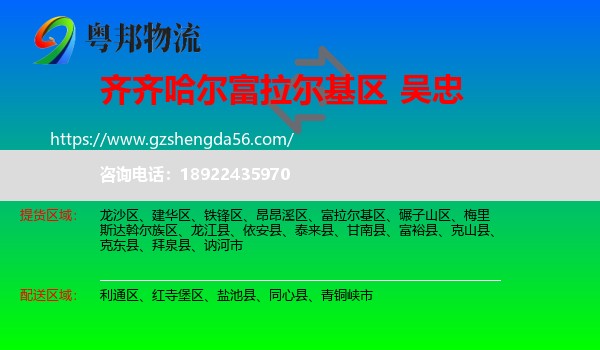 富拉尔基区到吴忠物流