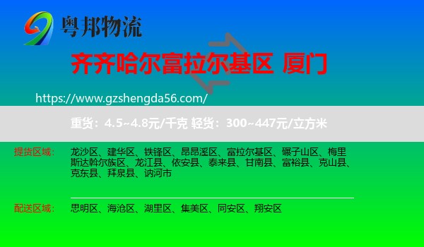 富拉尔基区到厦门物流