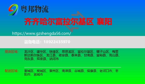 富拉尔基区到襄阳物流