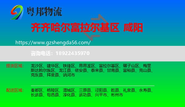 富拉尔基区到咸阳物流