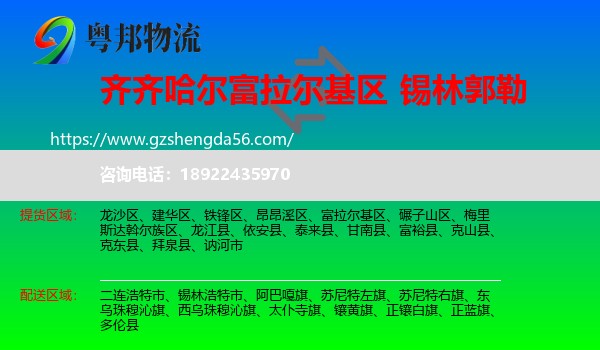 富拉尔基区到锡林郭勒物流