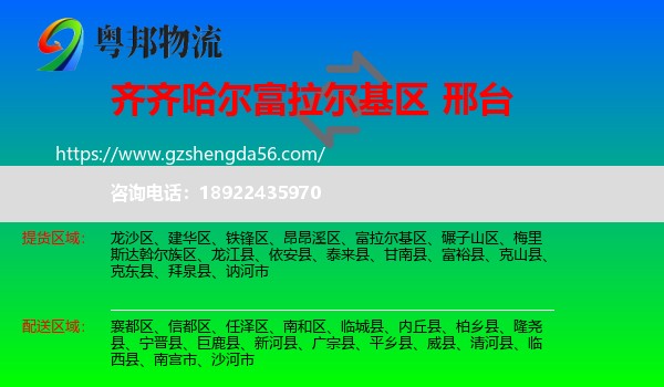 富拉尔基区到邢台物流