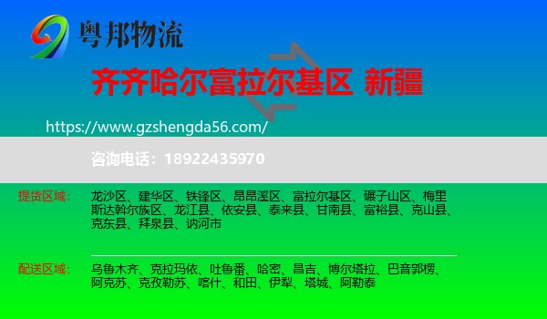 富拉尔基区到新疆物流