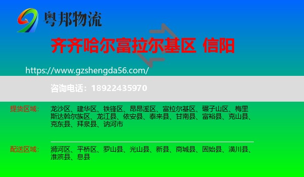 富拉尔基区到信阳物流