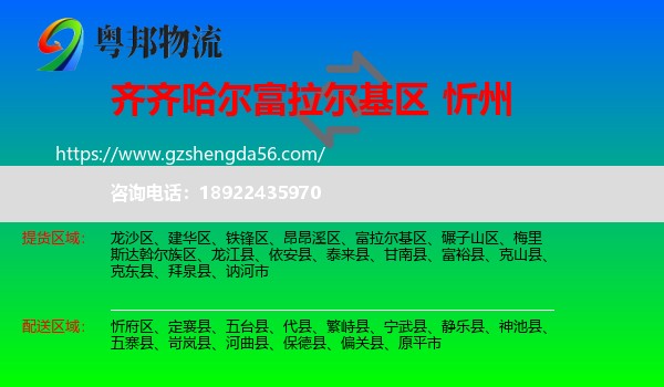 富拉尔基区到忻州物流