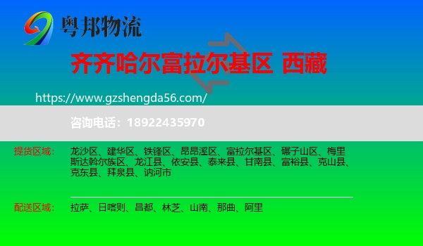 富拉尔基区到西藏物流