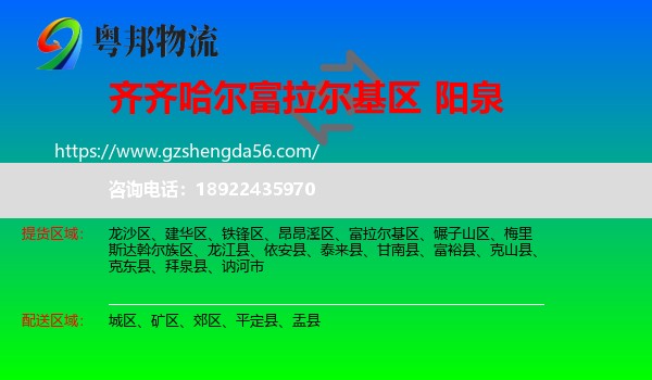 富拉尔基区到阳泉物流