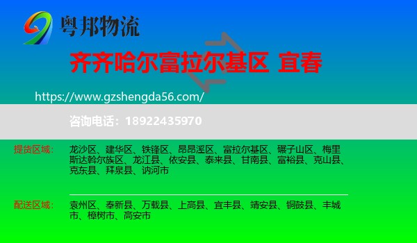 富拉尔基区到宜春物流