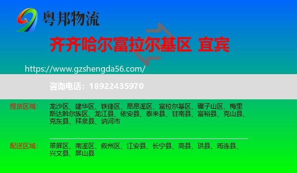 富拉尔基区到宜宾物流