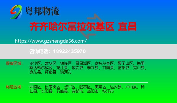 富拉尔基区到宜昌物流